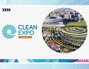 Что посмотреть специалисту на выставке CleanExpo Краснодар?